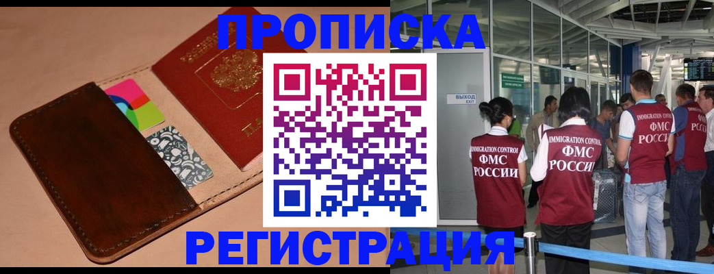 прописка поиск в Белгородской области
