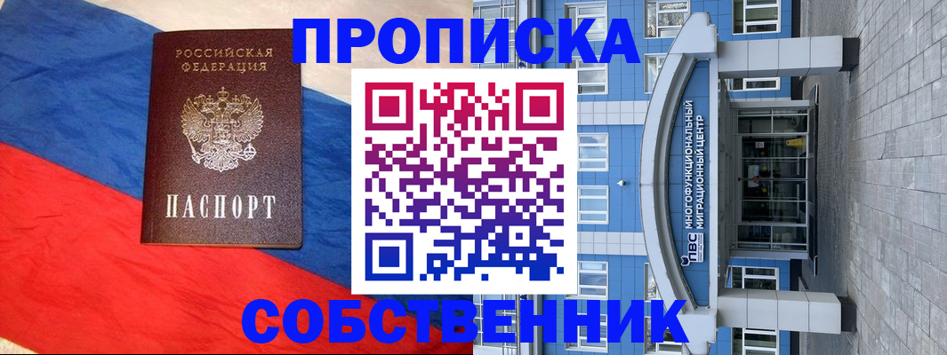 прописка в Белгородской области